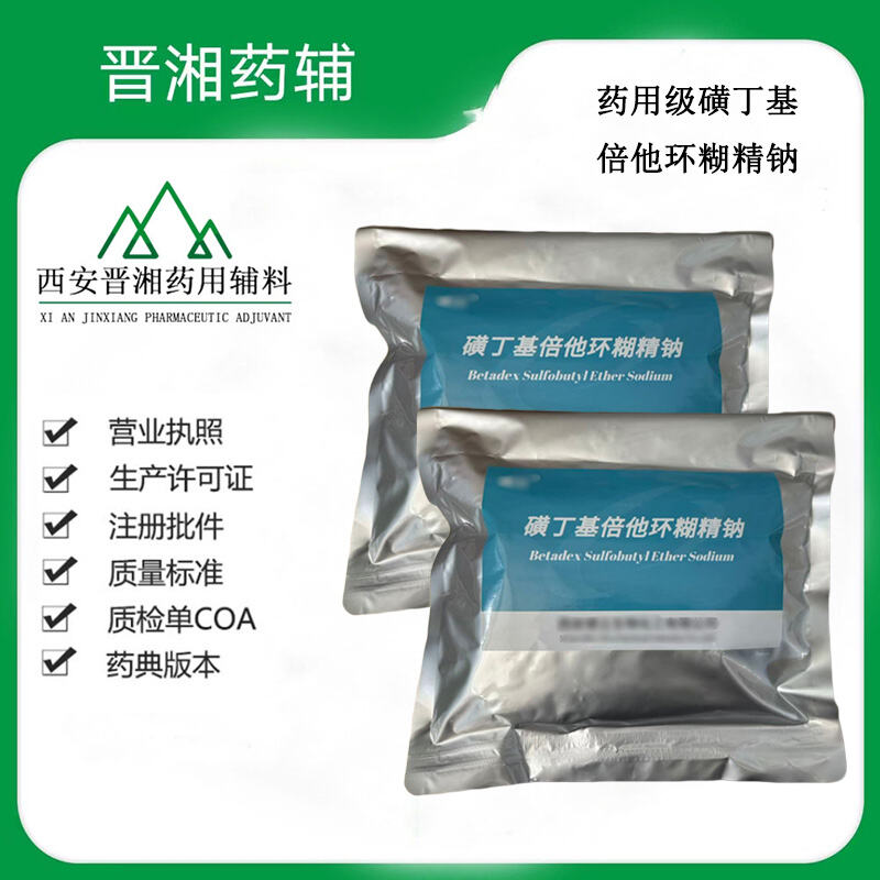 药用级磺丁基倍他环糊精钠的核心功能与作用范围
