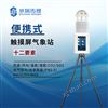 十二要素便攜式氣象站屏幕款