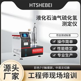 HT-F1052液化石油氣硫化氫測定儀  型號齊全