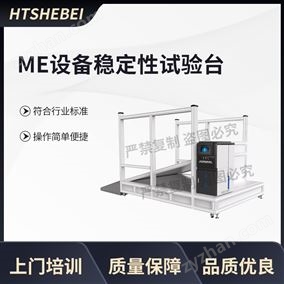 HT-Z471ME设备稳定性试验台  测试步骤