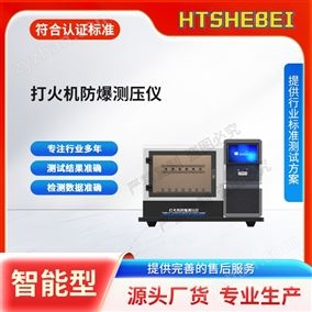 HT-L020打火機(jī)防爆測(cè)壓儀  穩(wěn)定性好