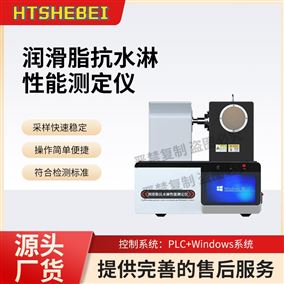 HT-F999潤(rùn)滑脂抗水淋性能測(cè)定儀  使用說(shuō)明