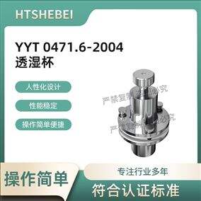 HT-Z635透濕杯 符合檢測標準