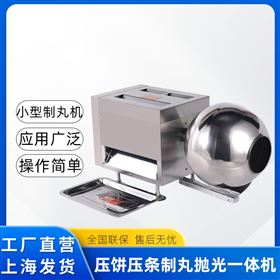 WL-01自动制丸机小型不锈钢家用药丸机搓丸机