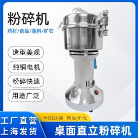 ZL-100A小型磨粉機五谷雜糧藥材研磨機打粉機破碎機