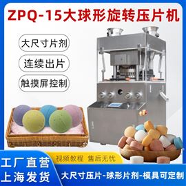 ZPQ-15大尺寸片劑、球形旋轉(zhuǎn)壓片機(jī)