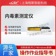 CSI-Z459內(nèi)毒素測(cè)試儀