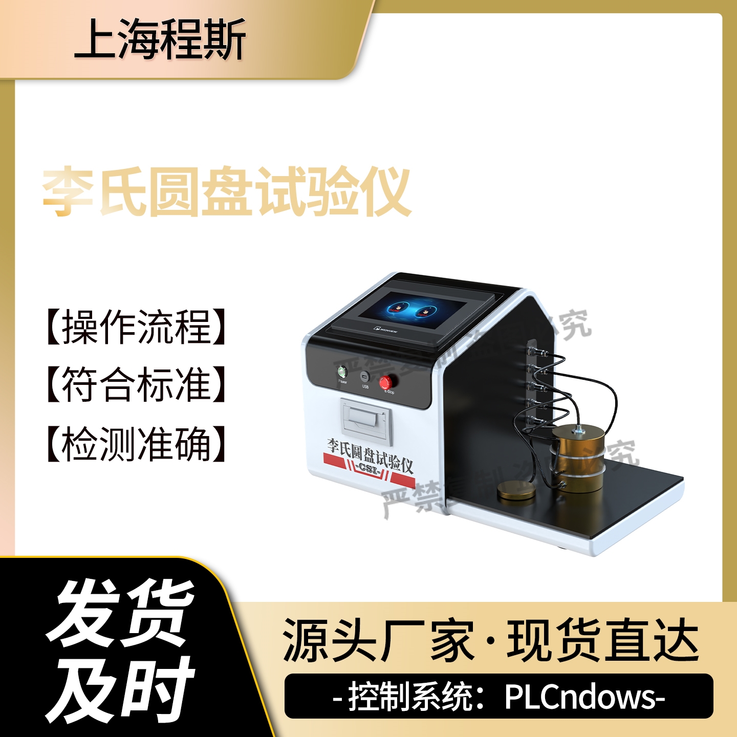 李氏圓盤試驗儀/測試儀