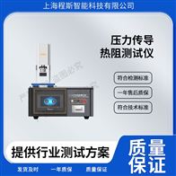 CSI-L015壓力傳導(dǎo)熱阻測試儀