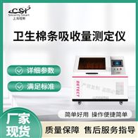 CSI-WS021衛(wèi)生棉條吸收量測定儀（測試儀）