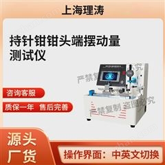 持针钳钳头端摆动量测试仪 介绍说明