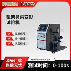 鏡架鼻梁變形試驗機(jī) 產(chǎn)品參數(shù)