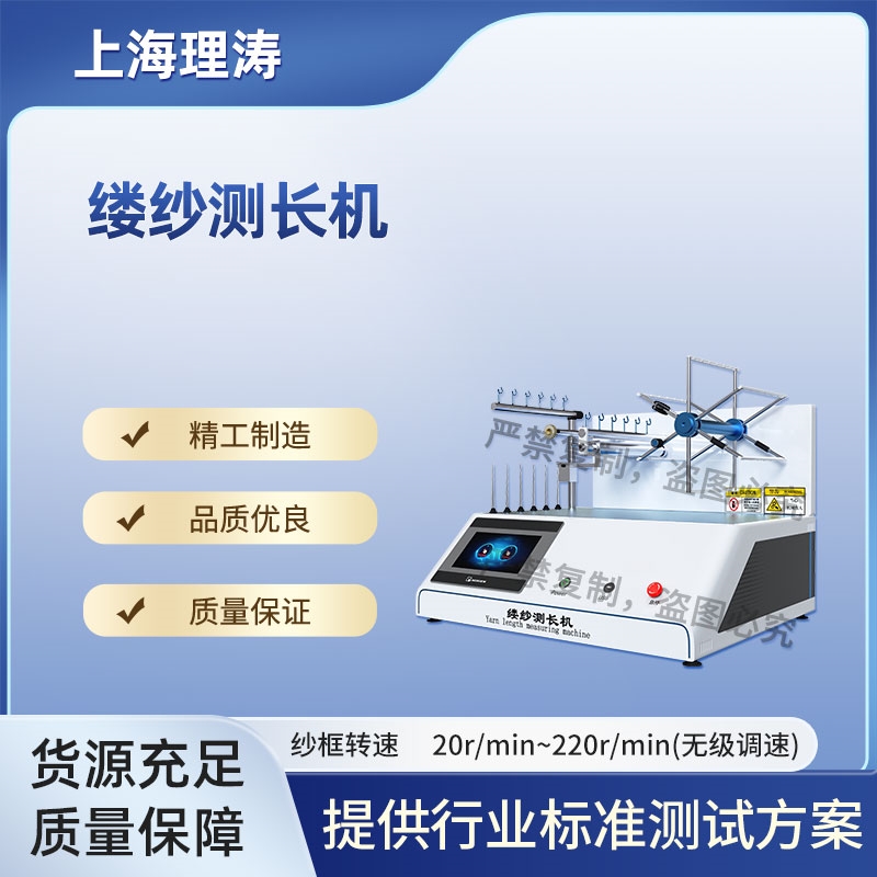 縷紗測長機 測試穩定