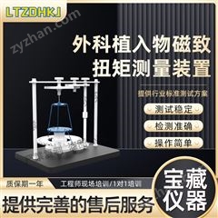 外科植入物磁致扭矩測量裝置 測試穩(wěn)定