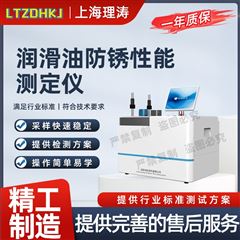 润滑油防锈性能测定仪 质量保证