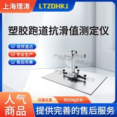 塑胶跑道抗滑值测定仪 详细参数