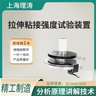 LT-Z599拉伸粘接強(qiáng)度試驗(yàn)裝置 準(zhǔn)確可靠