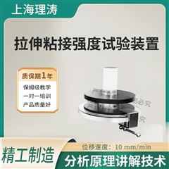 拉伸粘接強度試驗裝置 準確可靠