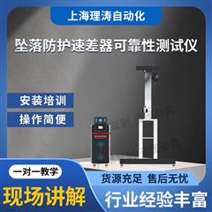 墜落防護速差器可靠性測試儀 準確可靠