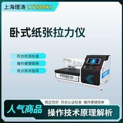 臥式紙張拉力儀 測(cè)試穩(wěn)定