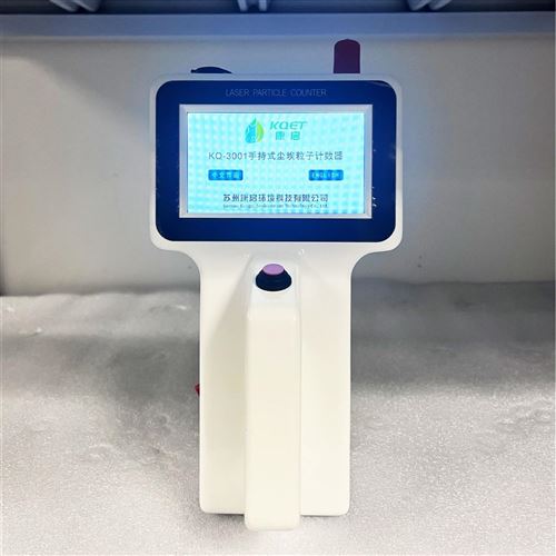 小流量手持式激光尘埃粒子计数器