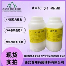 I80-9187-4298藥用級L(+)-酒石酸 藥品評審備案登記A狀態