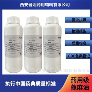 药用级蓖麻油  有资质报告 可研发申报