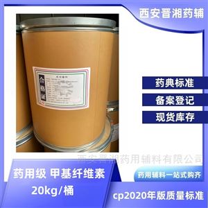 藥用級(jí)甲基纖維素 1kg 實(shí)驗(yàn)研發(fā) 有檢測(cè)報(bào)告