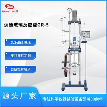 調(diào)速玻璃反應(yīng)釜GR-5