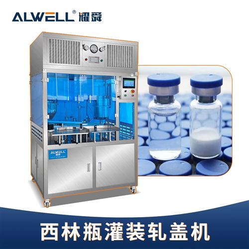 定量西林瓶液体灌装机