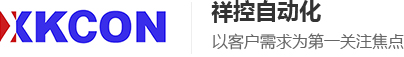 濟南祥控自動化設(shè)備有限公司
