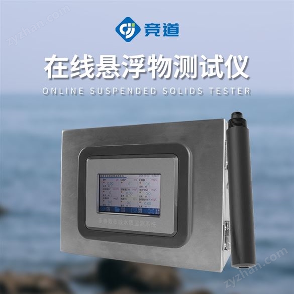 污水水質在線監測儀器