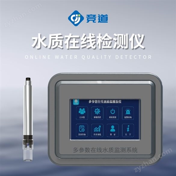 泳池水質在線監測儀