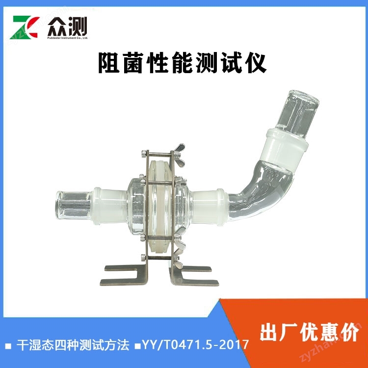 O fabricante de instrumentos de teste de resistência à bactéria em estado úmido fornece diretamente o padrão YY / T0471.5-2017