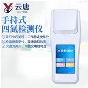 手持水質(zhì)氨氮檢測儀器設備