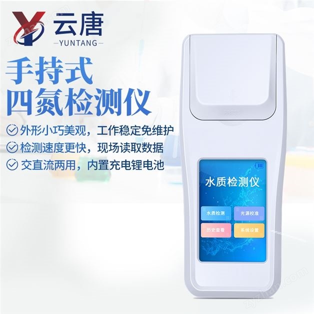 手持水質(zhì)氨氮檢測儀器設備