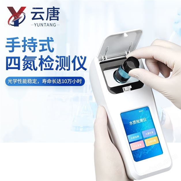 水質(zhì)四參數(shù)檢測儀