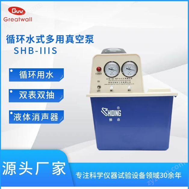 實(shí)驗(yàn)室循環(huán)水真空泵