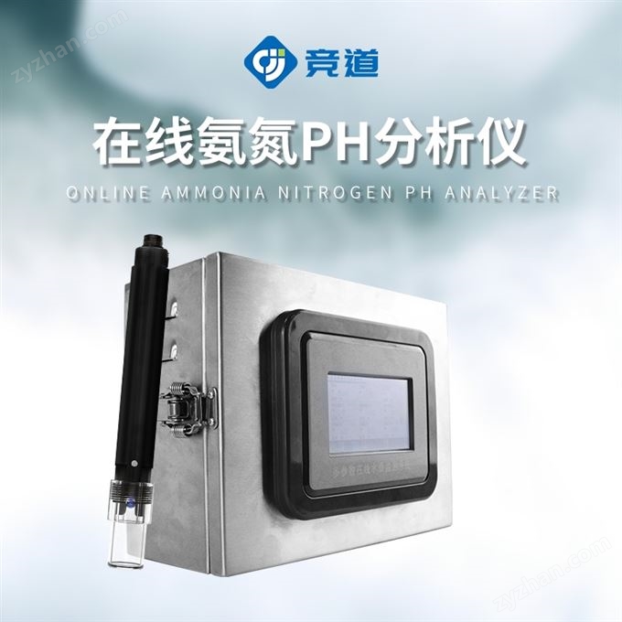 三參數水質在線分析儀