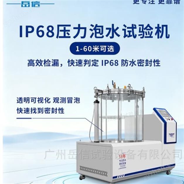 小型IP68压力浸水试验装置灯具淋雨试验设备