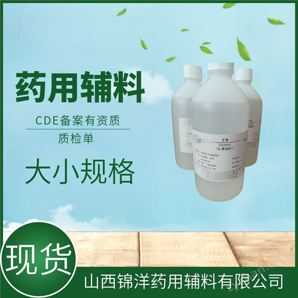 藥用級(jí)甘油丙三醇特性