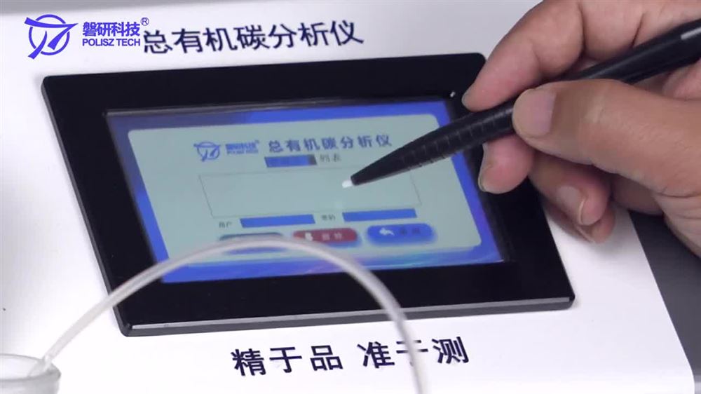 在線款總有機(jī)碳分析儀