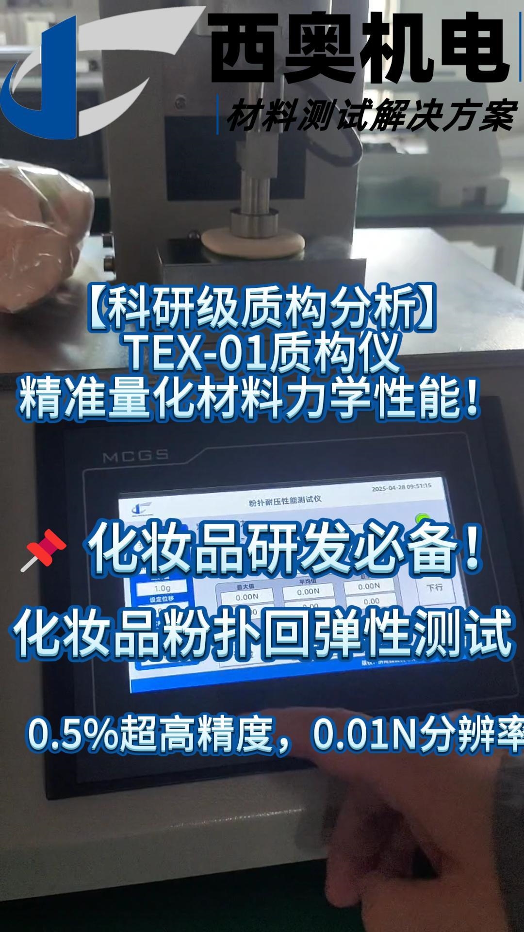 粉撲掉屑/硬化？TEX-01測耐久性，幫代工廠降低退貨率！