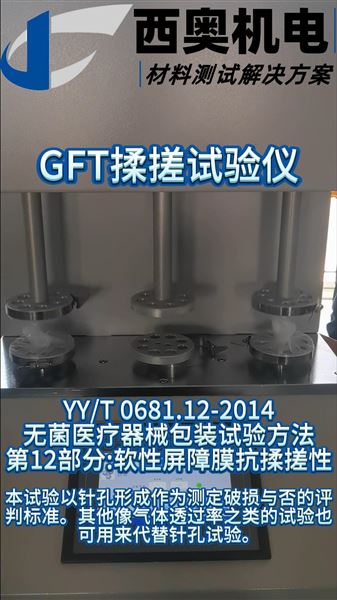 40cpm高頻往復(fù)揉搓！GFT-01加速模擬倉儲堆壓磨損