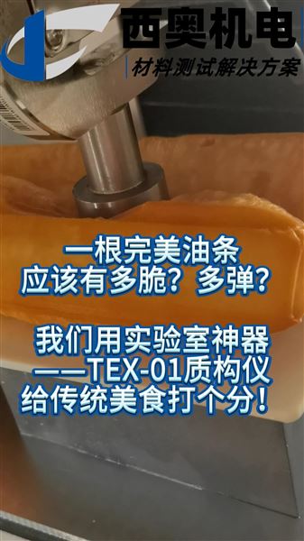 從實驗室到餐桌：質(zhì)構(gòu)分析在食品感官評價中的角色
