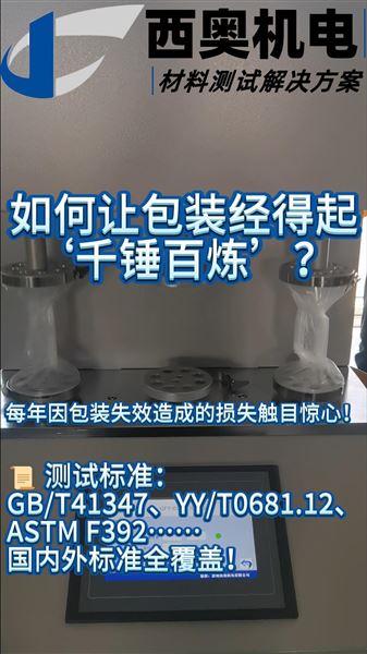 您的包裝經(jīng)得起折騰嗎？GFT揉搓試驗儀模擬測試材料耐磨抗刮性能