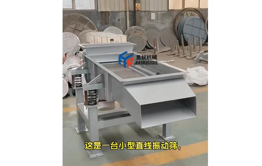 小型直线振动筛