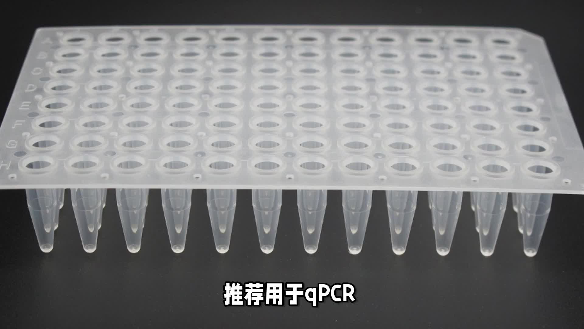國(guó)產(chǎn)PCR板選擇