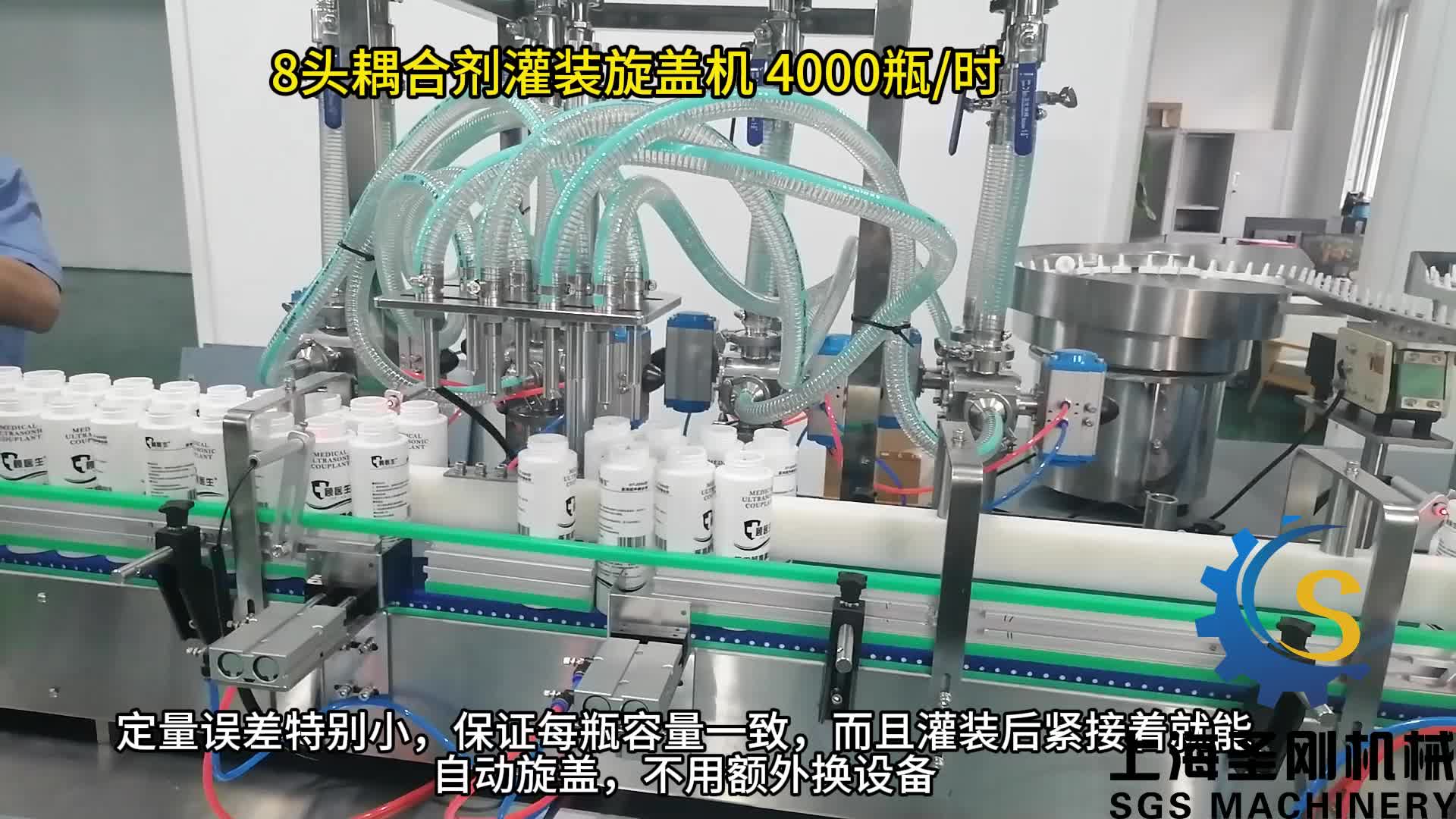 8頭耦合劑灌裝旋蓋機(jī) 4000瓶/時(shí)