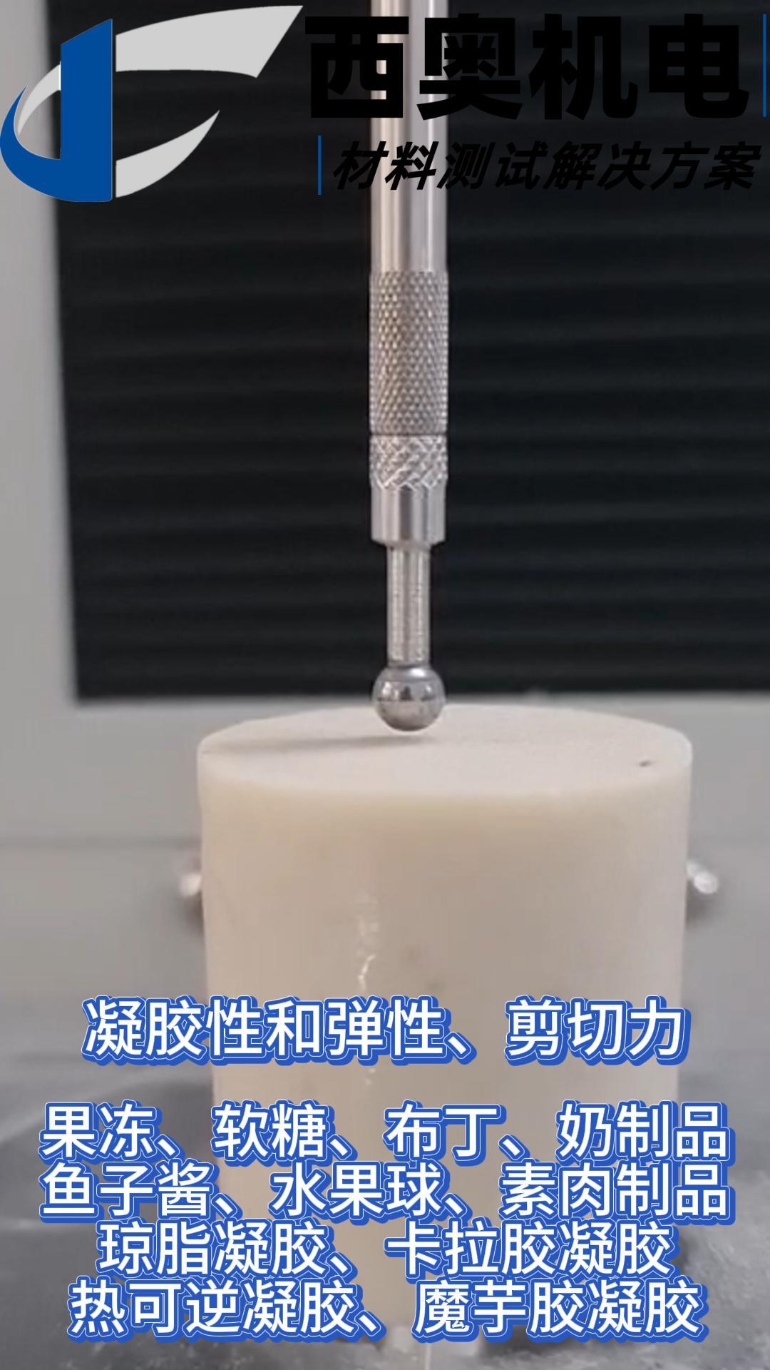 膠質魚糜質檢：質構分析儀在藥用輔料領域的應用